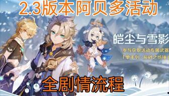 原神最新活动剧情爆料,神秘遗迹揭开神秘面纱，冒险者们将面临何种挑战？